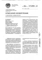 Устройство для учета производительности транспортных средств добывающего комплекса (патент 1712951)