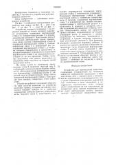 Устройство для перемещения животных (патент 1468480)