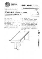 Модульный блок (патент 1278413)