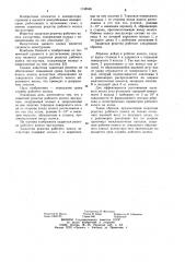 Защитная решетка рабочего колеса эксгаустера (патент 1138546)