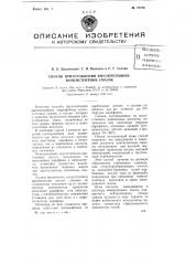 Способ приготовления высокоплавких консистентных смазок (патент 78726)