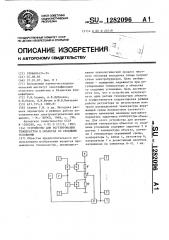 Устройство для регулирования температуры в объектах со сходными условиями (патент 1282096)