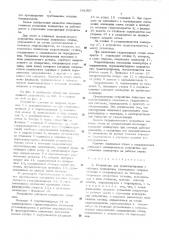 Устройство для транспортировки и монтажа конвертера (патент 541867)