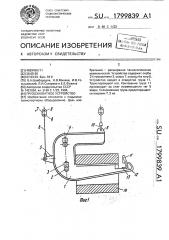 Грузозахватное устройство (патент 1799839)