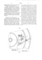 Валковая мельница (патент 1768279)