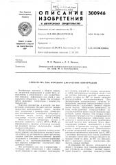 Патент ссср  300946 (патент 300946)