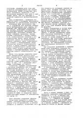 Устройство для проверки исправности дублированных реле защиты (патент 993355)