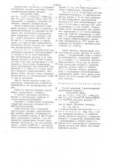 Способ получения 3-аренсульфонилпропенамидов (патент 1298209)