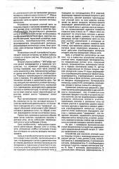 Способ контроля уточной нити на ткацком станке с челноком- захватом и устройство для его осуществления (патент 1784684)