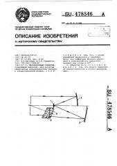 Проекционный объектив (патент 478546)