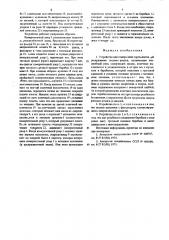 Устройство для отмера длин сортиментов (патент 560748)