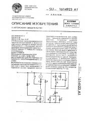 Устройство для регулирования скорости электроподвижного состава (патент 1614923)