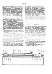 Устройство для защиты направляющих станков (патент 569432)