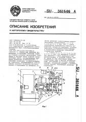 Станок для притирки конических и гипоидных зубчатых колес (патент 361646)