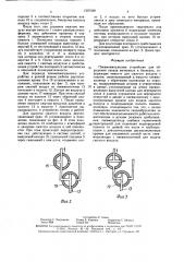 Пневмоимпульсное устройство для обрушения сводов материала в бункерах (патент 1597329)