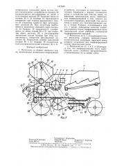 Молотилка со сбором семенного зерна (патент 1412649)