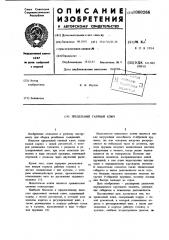 Предельный гаечный ключ (патент 1000266)