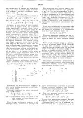 Устройство для возведения чисел в степень четь[ре (патент 290279)