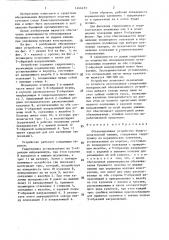 Обезвоживающее устройство бумагоделательной машины (патент 1444433)