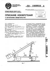 Конвейер (патент 1009934)