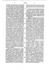 Слоистая панель и установка для ее непрерывного изготовления (патент 1719244)
