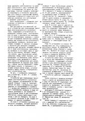 Устройство для перезарядки пресс-форм многопозиционного вулканизатора (патент 958126)