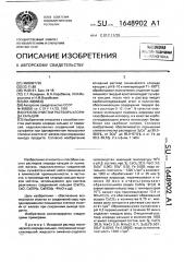 Способ очистки раствора хлорида кальция (патент 1648902)