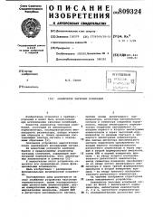 Анализатор звуковых колебаний (патент 809324)