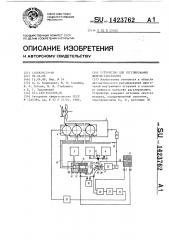 Устройство для регулирования дизель-генератора (патент 1423762)