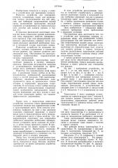 Устройство для тренировки пловцов (патент 1077614)