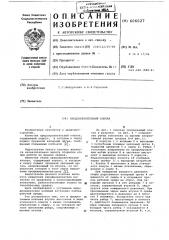 Предохранительный клапан (патент 606027)
