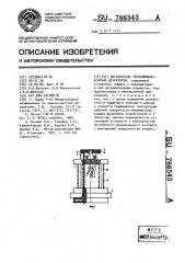 Нагреватель термолюминесцентных детекторов (патент 786543)