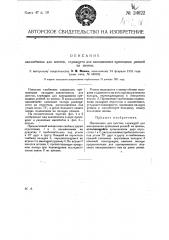 Наконечник для шестов, служащий для накидывания приводных ремней на шкивы (патент 24622)