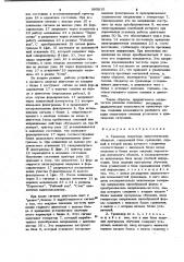 Тренажер оператора энергетических объектов (патент 985815)