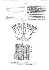 Электрическая машина с газовым охлаждением (патент 531234)