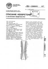 Тепловая труба (патент 1386841)