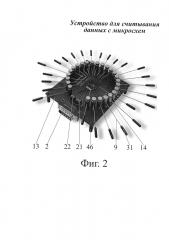 Устройство для считывания данных с микросхем (патент 2656582)