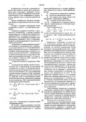 Устройство для воспроизведения коэффициента мощности, равного нулю (патент 1647481)