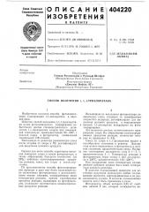 Способ получения 1, 1, 1-трихлорэтана (патент 404220)