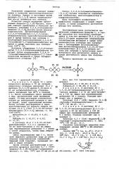 Бицикло-/1,1,0/-бутанди-/спироциклобутан/ и способ его получения (патент 791718)