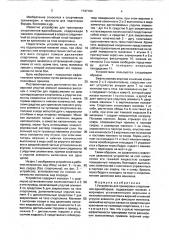 Устройство для тренировки спортсменов-единоборцев (патент 1747104)