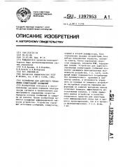 Устройство для адресного управления коммутацией сообщений (патент 1397953)