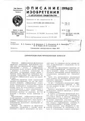 Дифференциально-фрикционный вариатор (патент 199612)