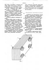 Устройство для пакетирования плоских изделий с отверстиями (патент 650911)