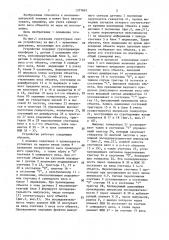 Весоизмерительное устройство (патент 1377601)