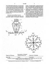 Пенный спринклерный ороситель (патент 1621988)