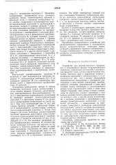 Устройство для автоматического гидрирования в неподвижном фокусе астрономического телескопа (патент 540238)