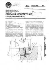 Режущий инструмент девяткина с.п. (патент 1553260)