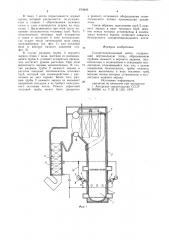 Содорегенерационный котел (патент 870849)