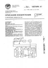 Устройство автоматического управления двигателем в процессе его обкатки (патент 1657698)